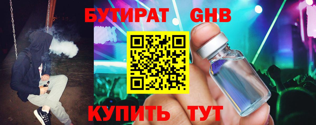Бутират BDO 33% Альметьевск