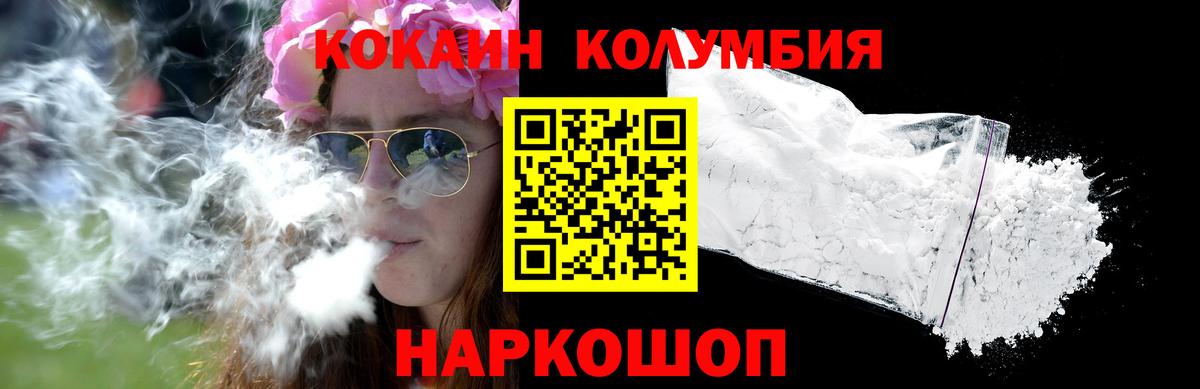 Альметьевск  Cocaine VHQ  Вход с VPN  COCAIN Columbia 