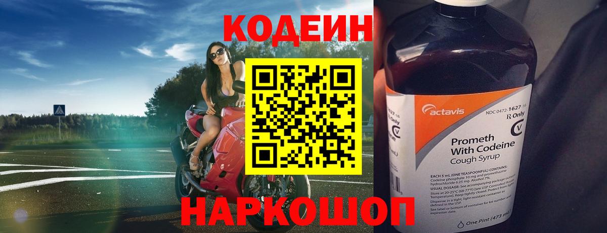 Кодеин напиток Lean (лин) Альметьевск